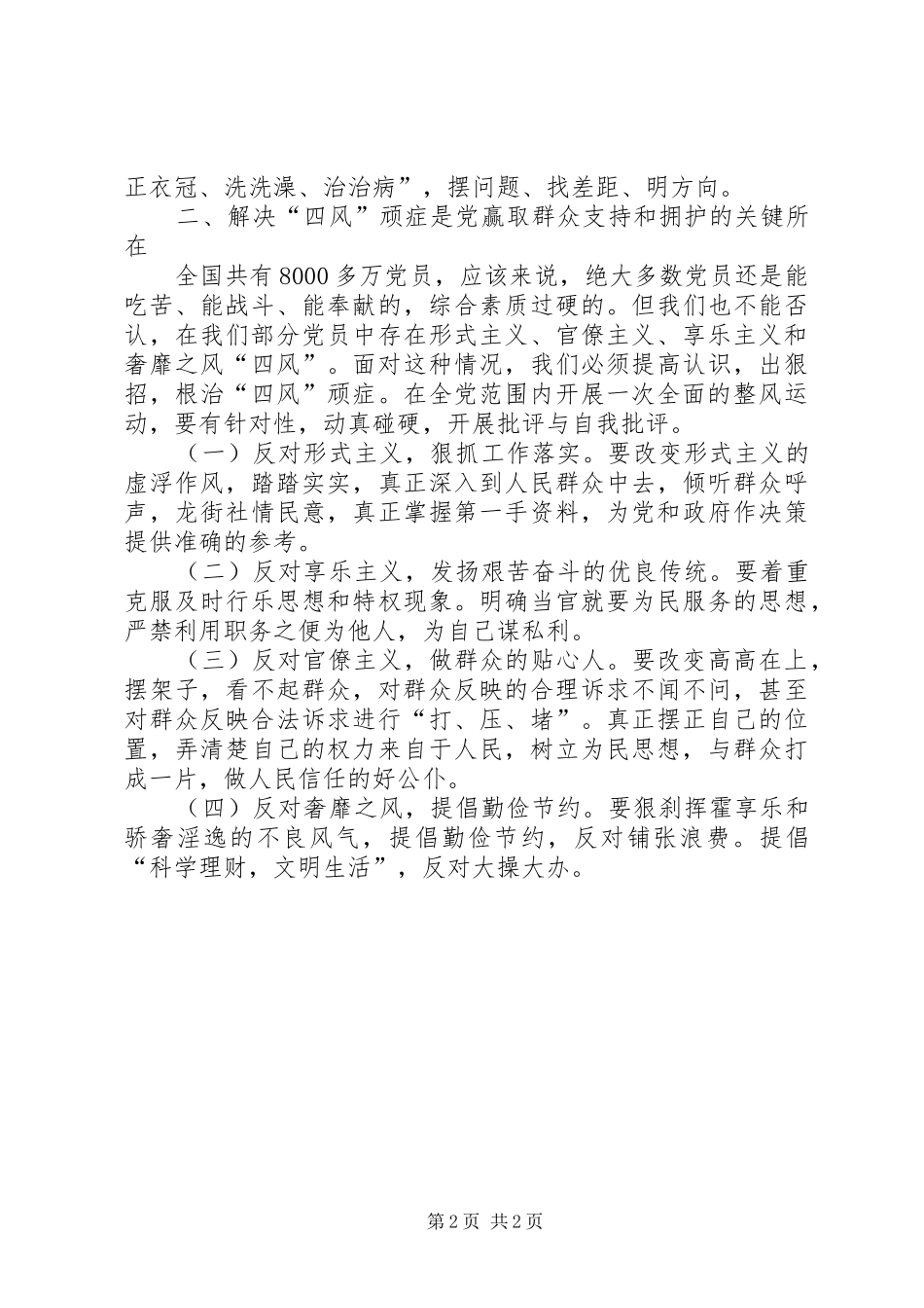 群众路线心得体会范例_第2页