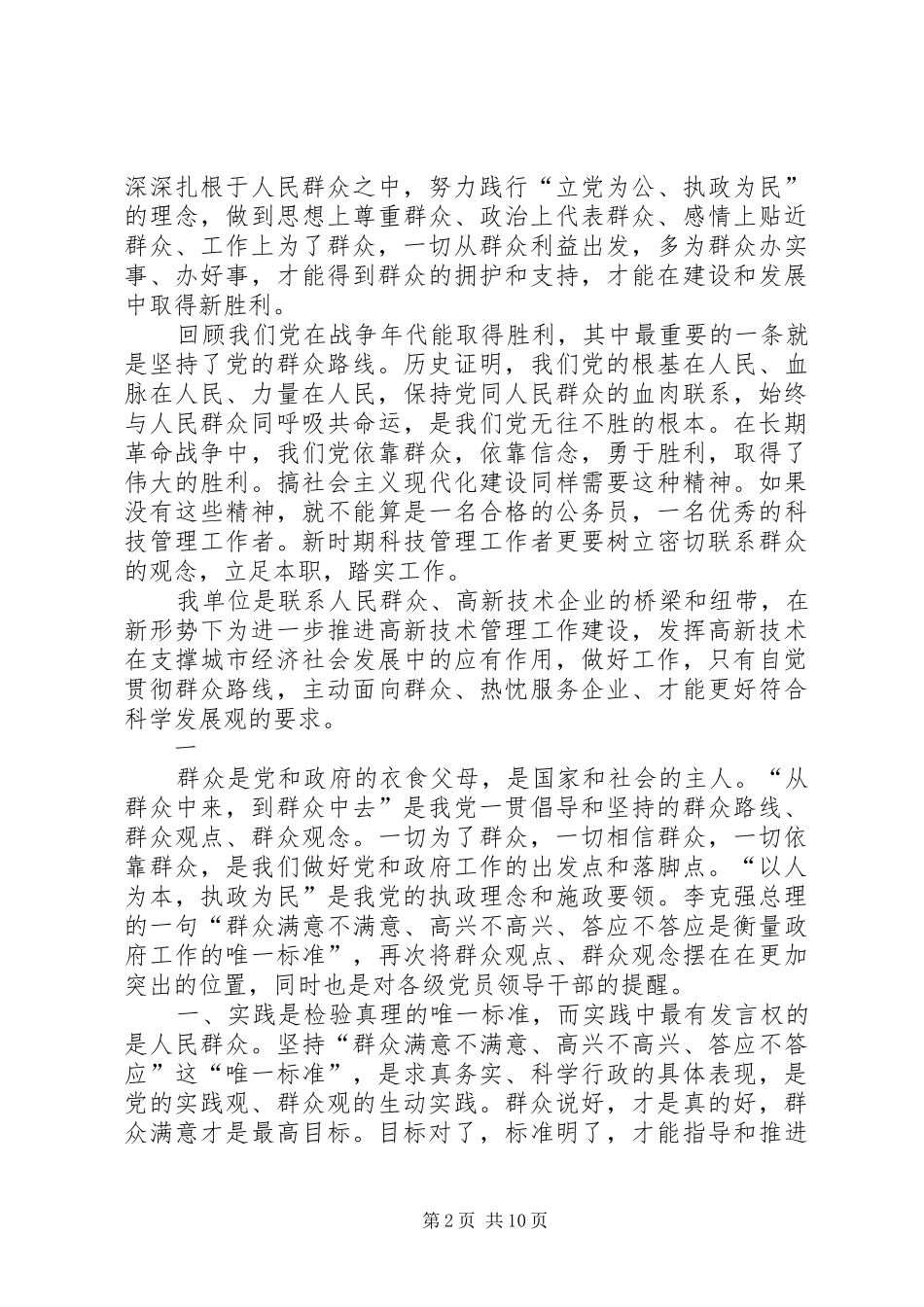 群众路线心得体会杂_第2页