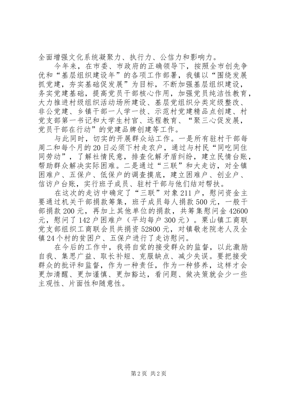 群众路线心得体会最新_第2页