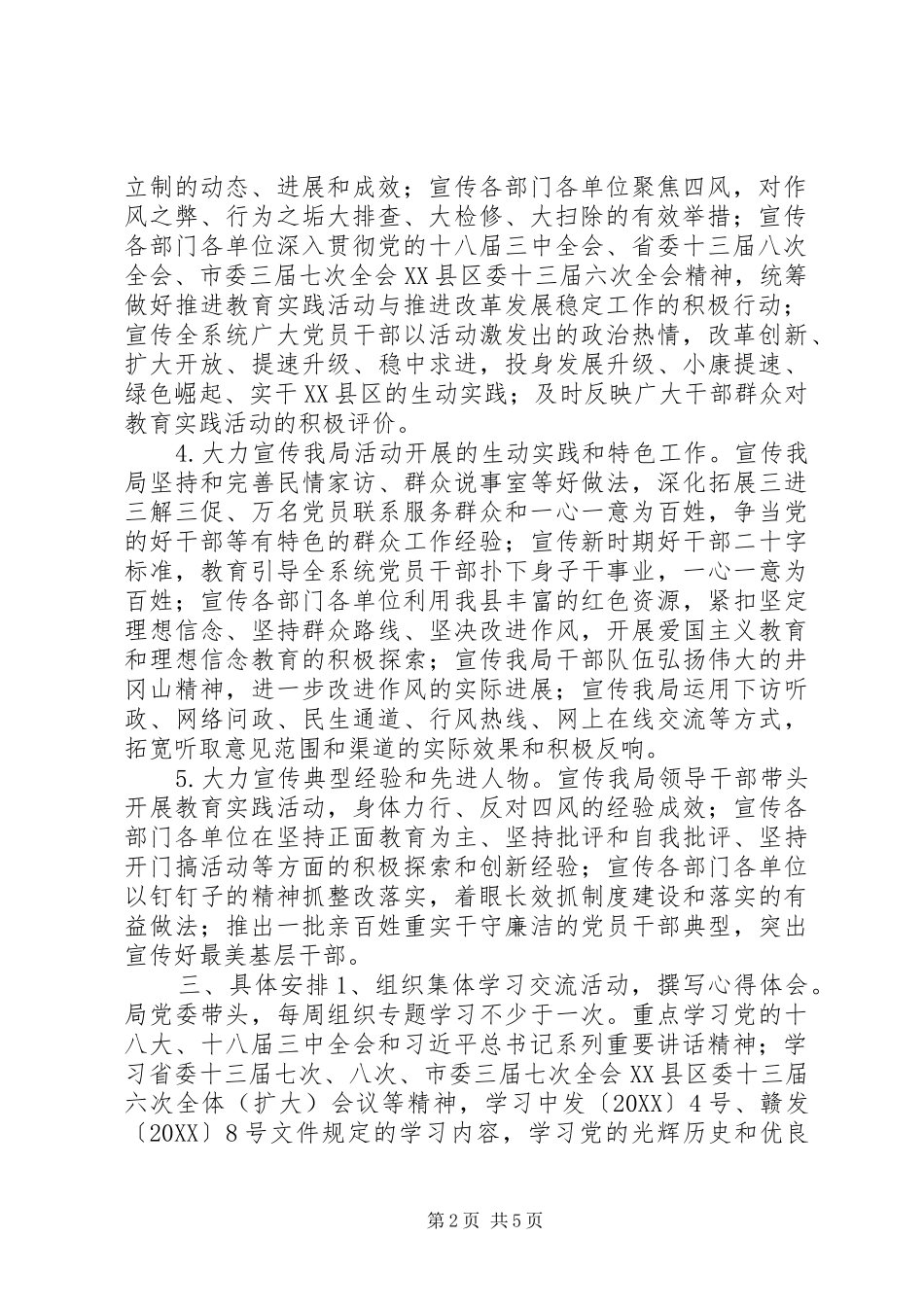 群众路线宣传方案_第2页