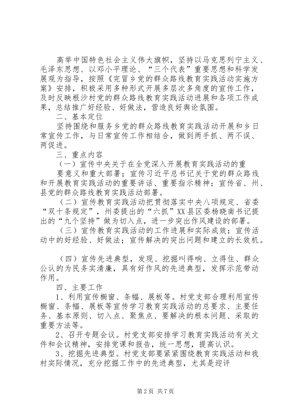 群众路线宣传语_第2页