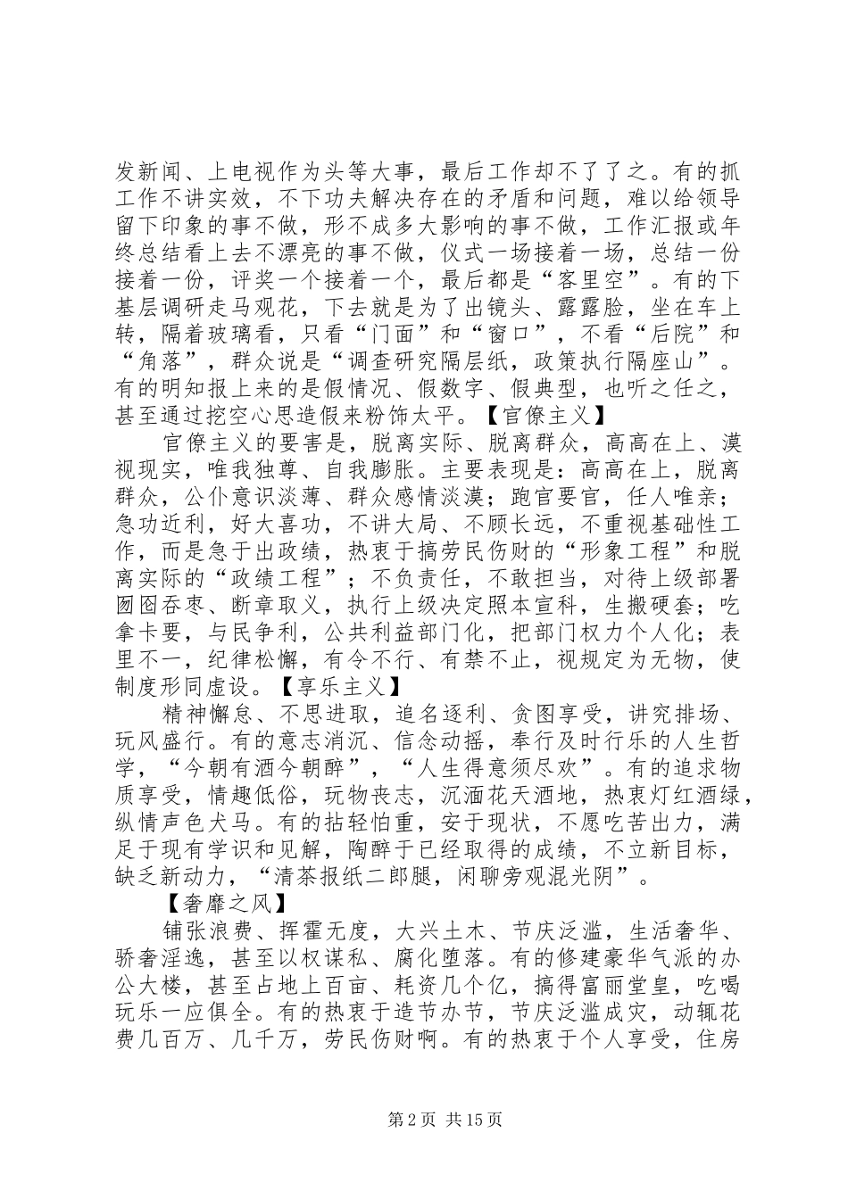 群众路线宣讲提纲_第2页