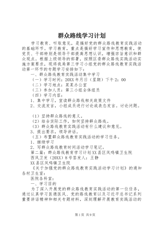 群众路线学习计划