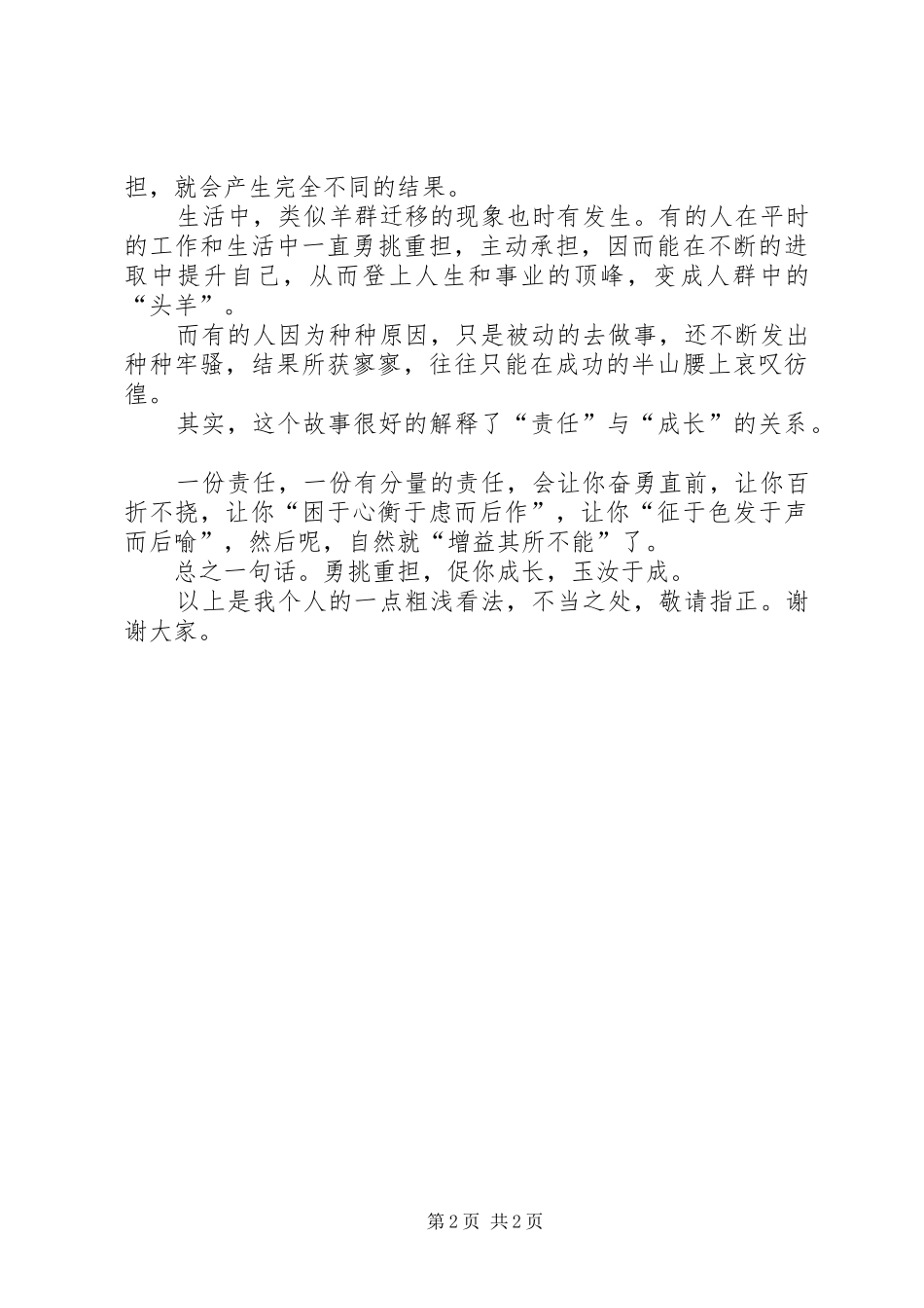 群众路线学习讲话稿范文_第2页