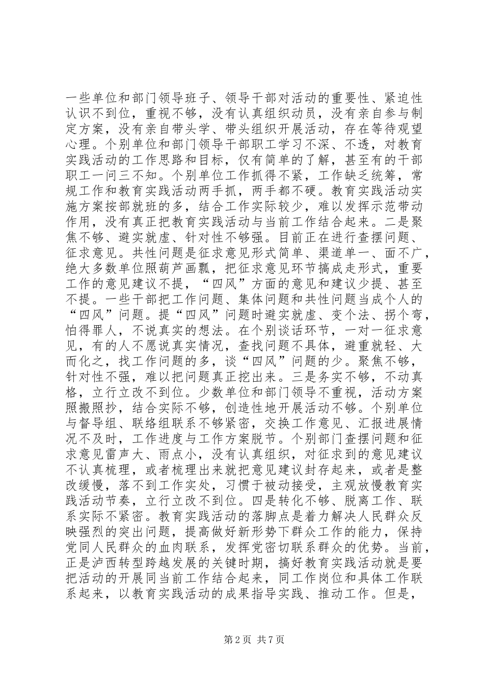 群众路线学习教育活动交流讲话稿_第2页