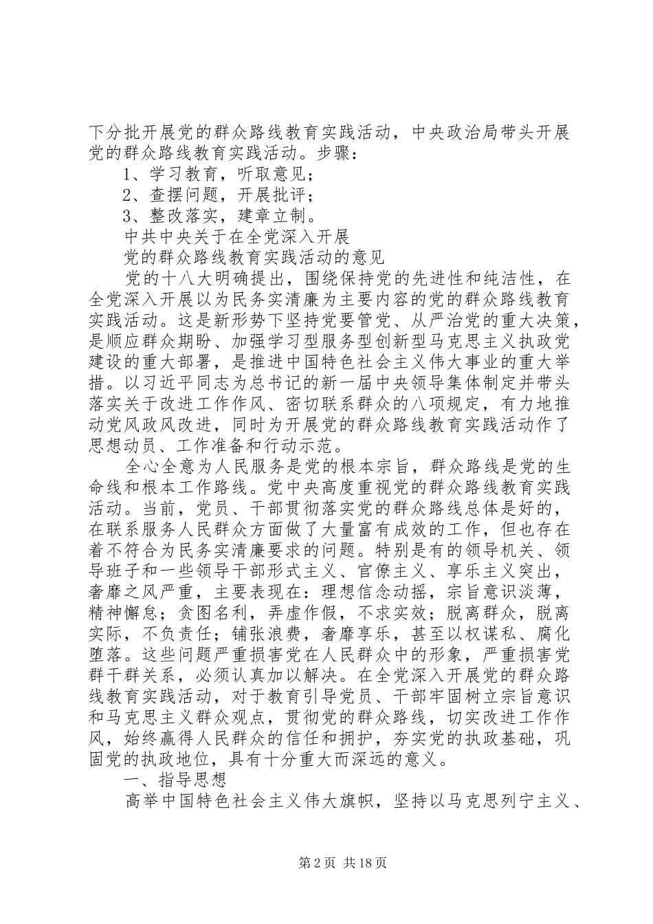 群众路线学习内容_第2页