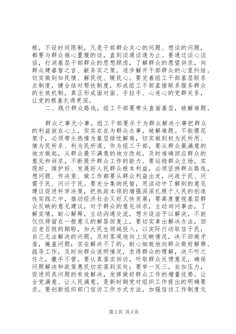 群众路线学习体会：践行群众路线,组工干部先行_第2页