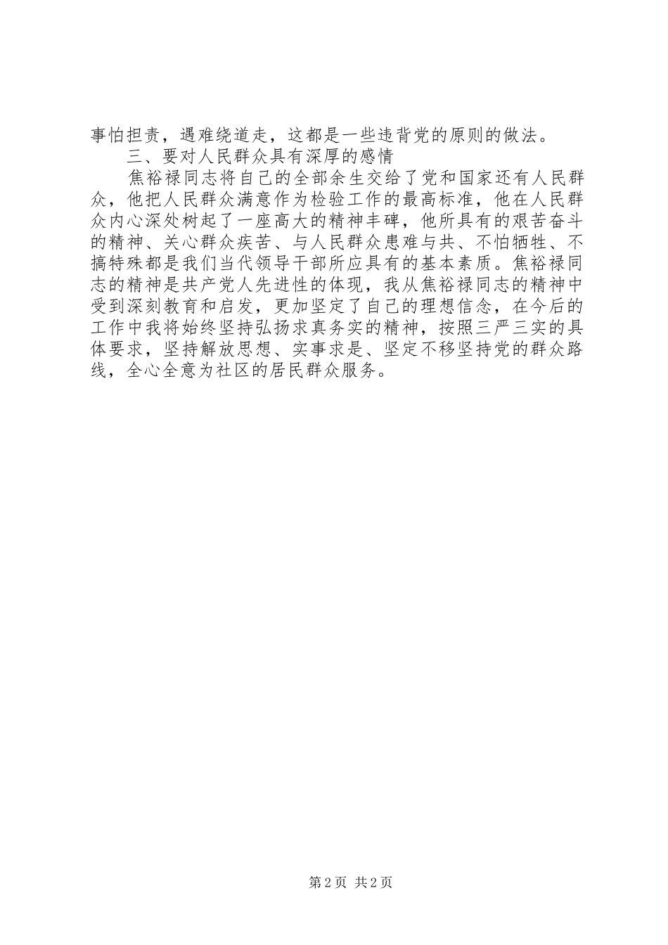 群众路线学习体会爱岗敬业踏实服务群众_第2页