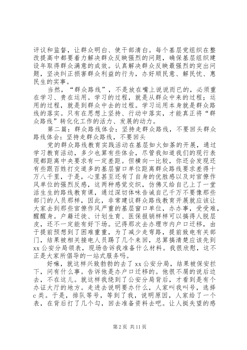 群众路线学习体会坚持走群众路线_第2页