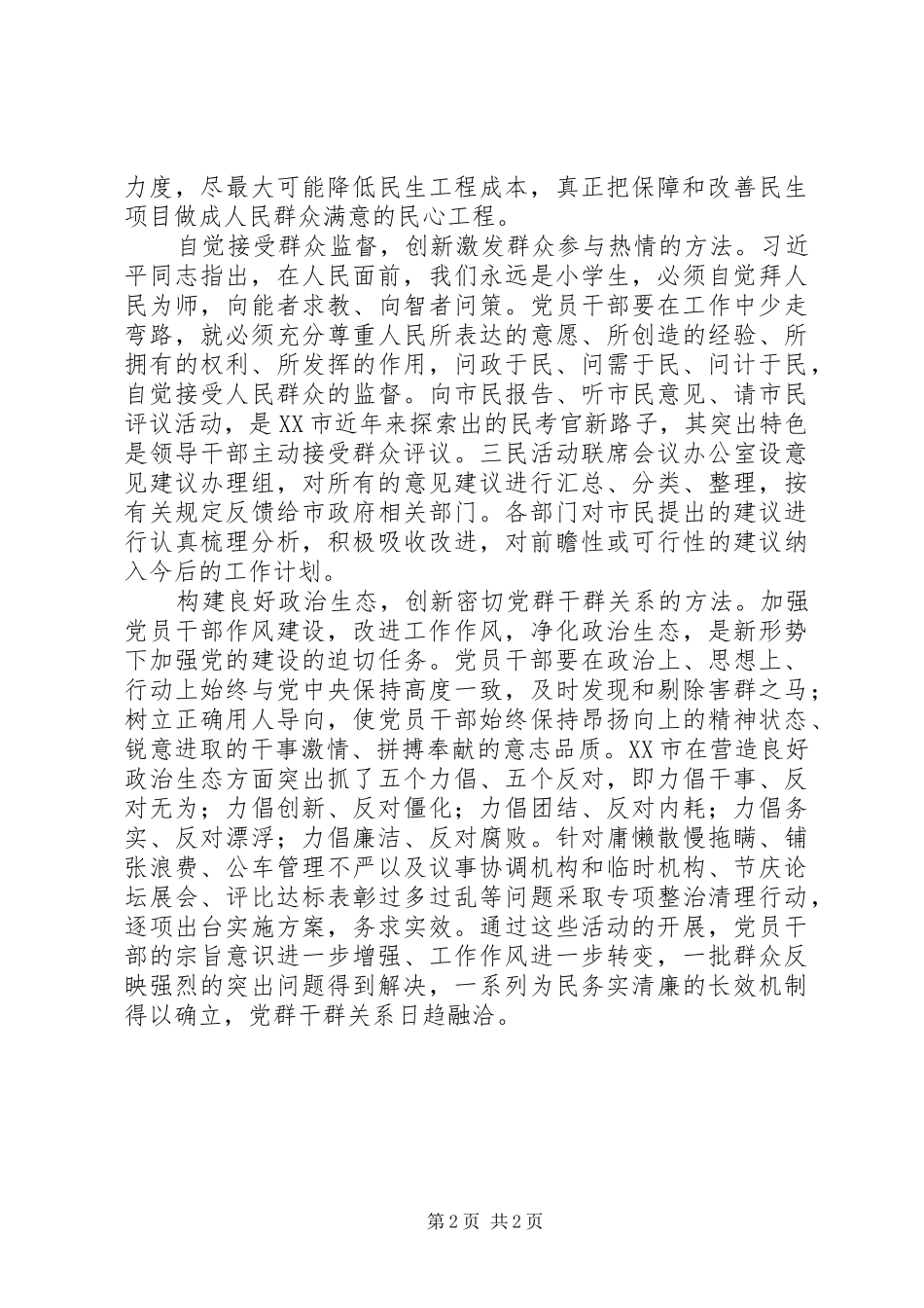 群众路线学习体会做好群众工作是党员干部的真本领_第2页