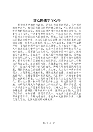群众路线学习心得