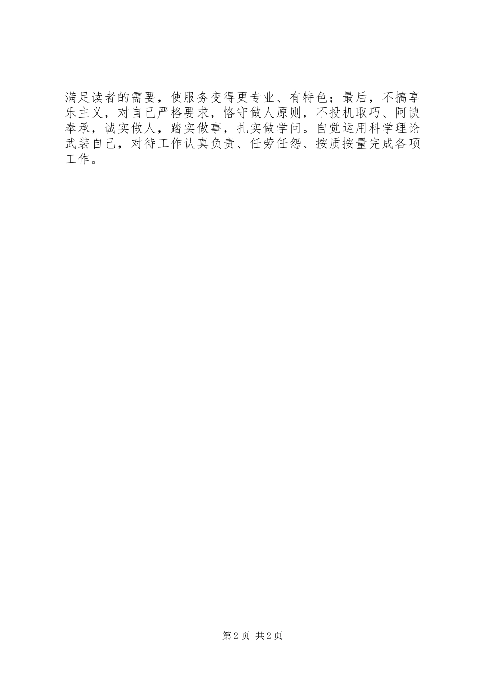 群众路线学习心得：践行党的群众路线,找对位置转换角色_第2页