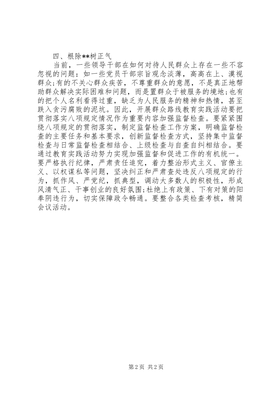 群众路线学习心得：立足本职工作,践行群众路线_第2页