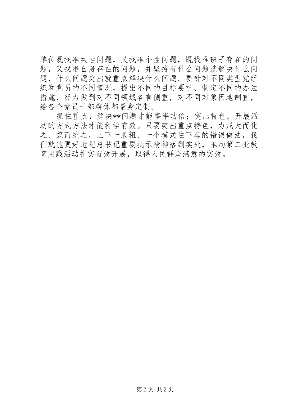 群众路线学习心得避免学模式变成走形式_第2页