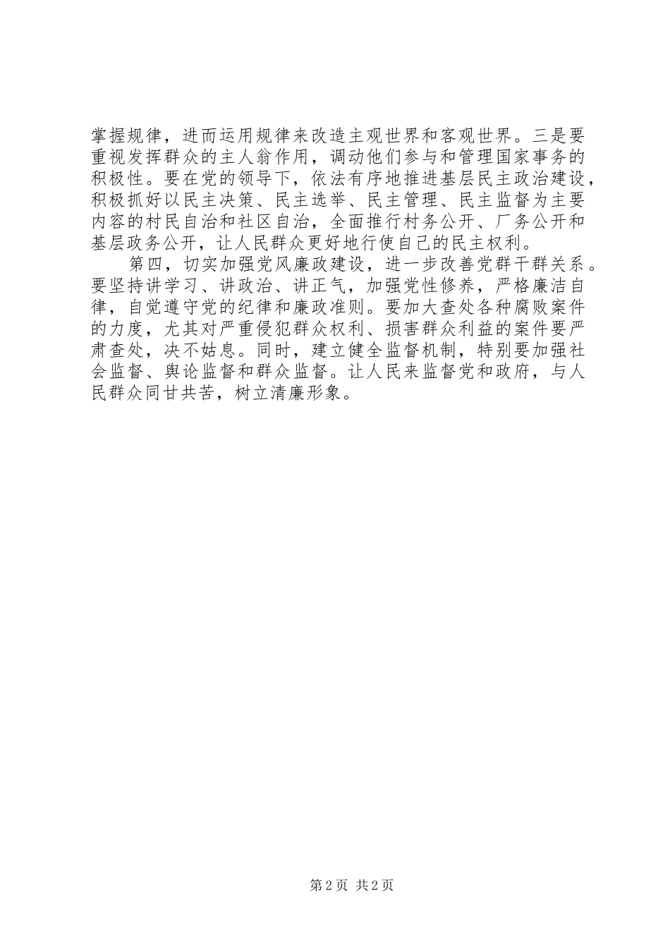 群众路线学习心得党员干部如何走好群众路线_第2页