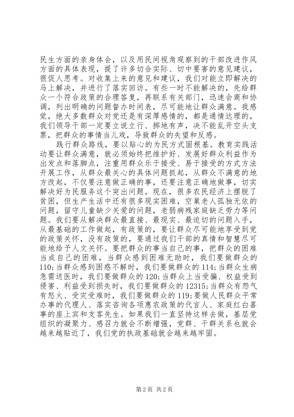 群众路线学习心得范文_第2页