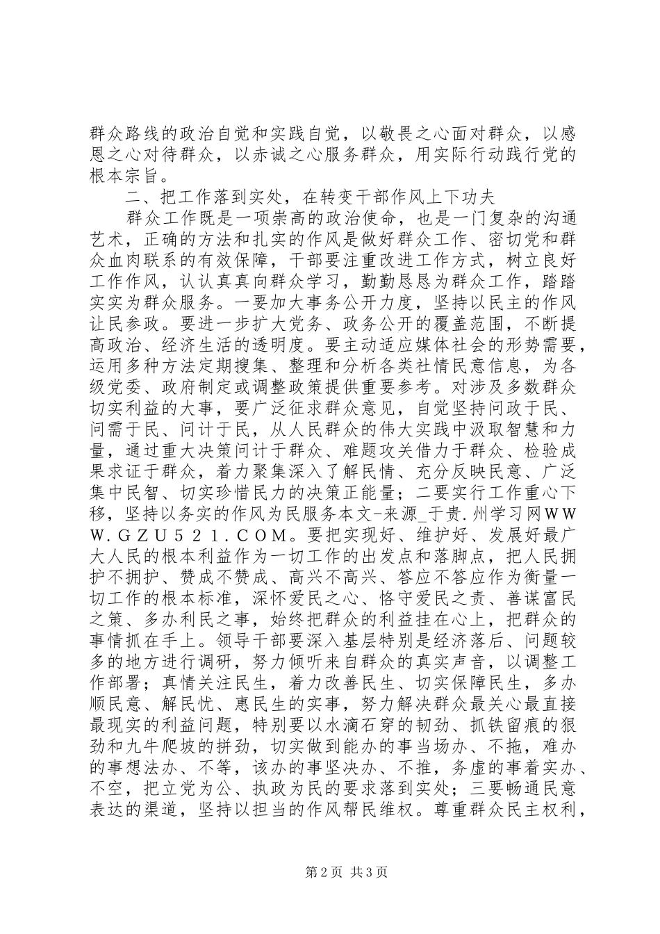 群众路线学习心得干部要做群众的贴心人_第2页