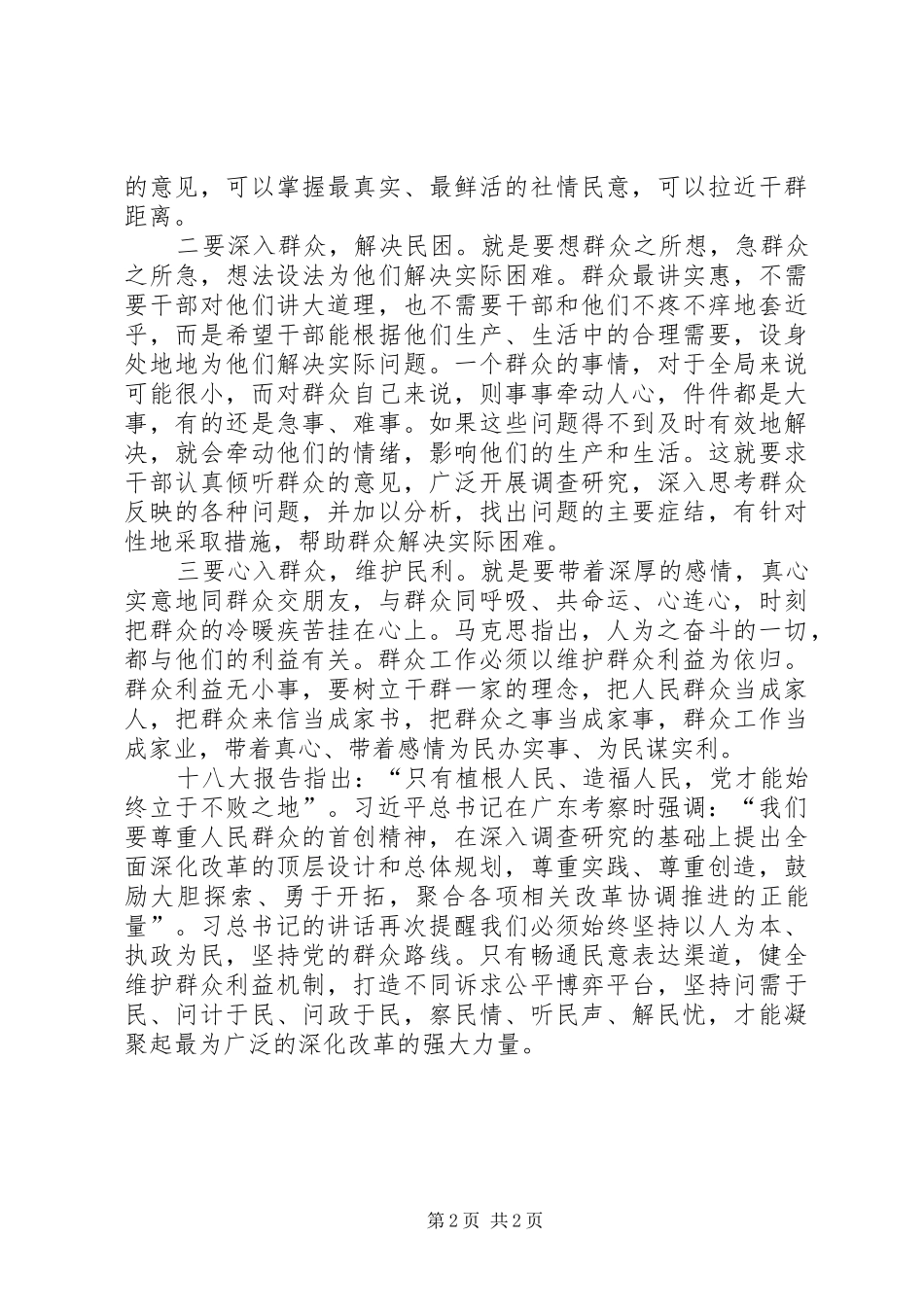 群众路线学习心得体会_第2页