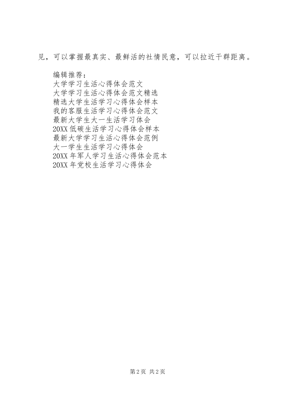 群众路线学习心得体会范文_第2页