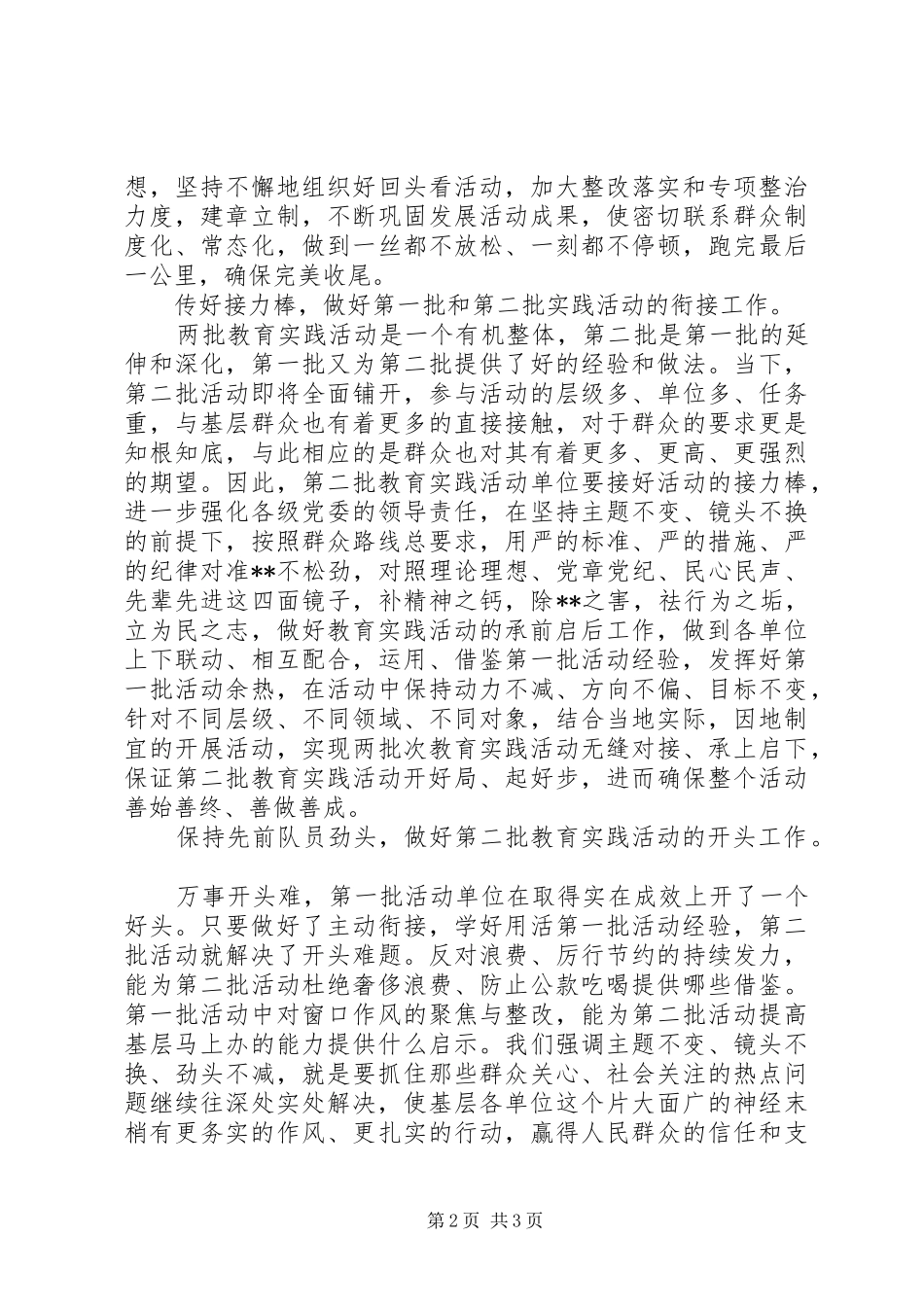 群众路线学习心得沿着群众路线跑好接力赛_第2页