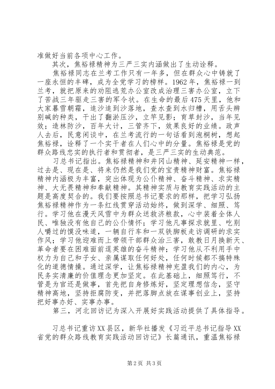 群众路线学习心得以焦裕禄精神为标以三严三实要求为尺工整书写群众满意答卷_第2页