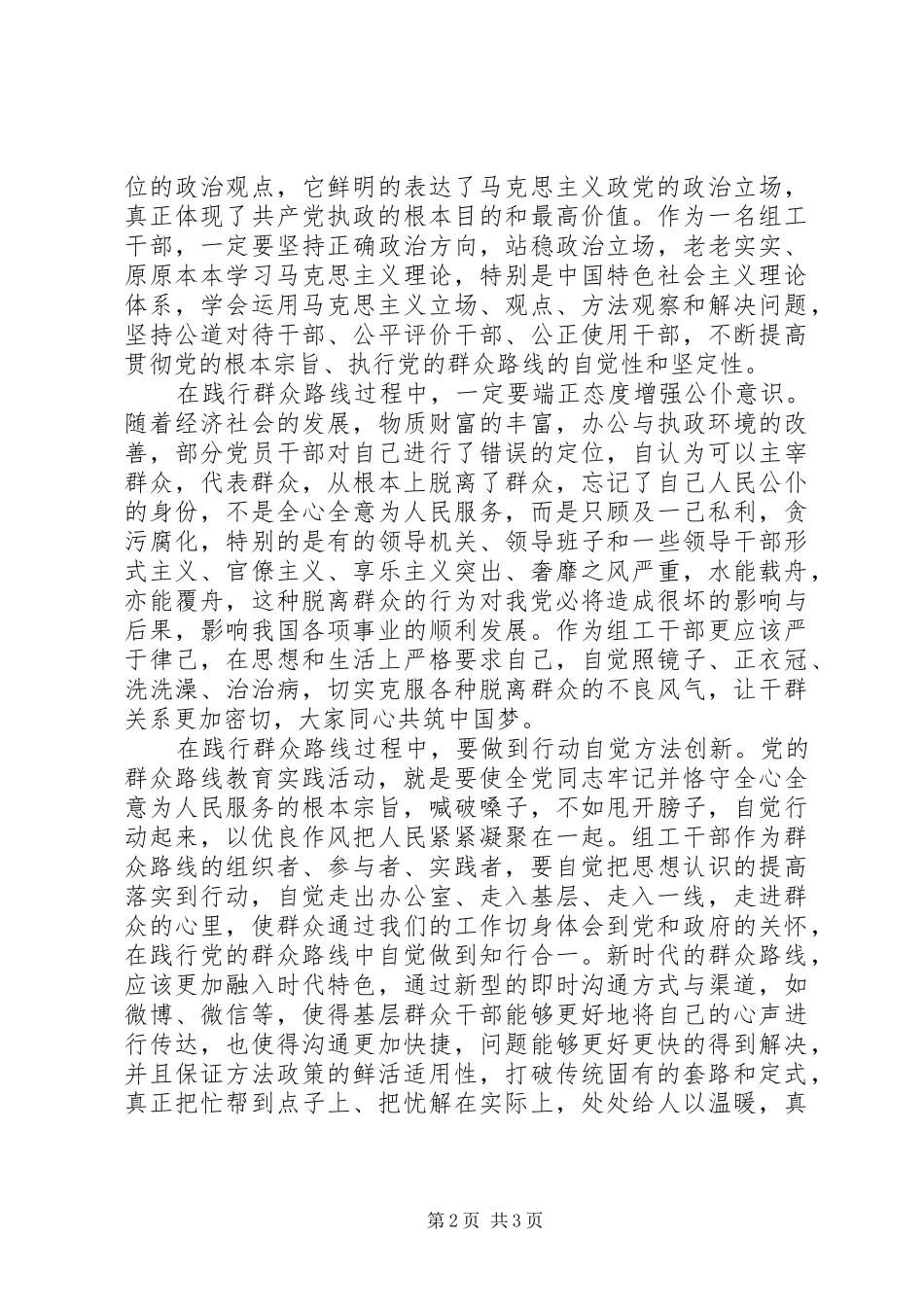 群众路线学习心得走好走稳群众路线_第2页