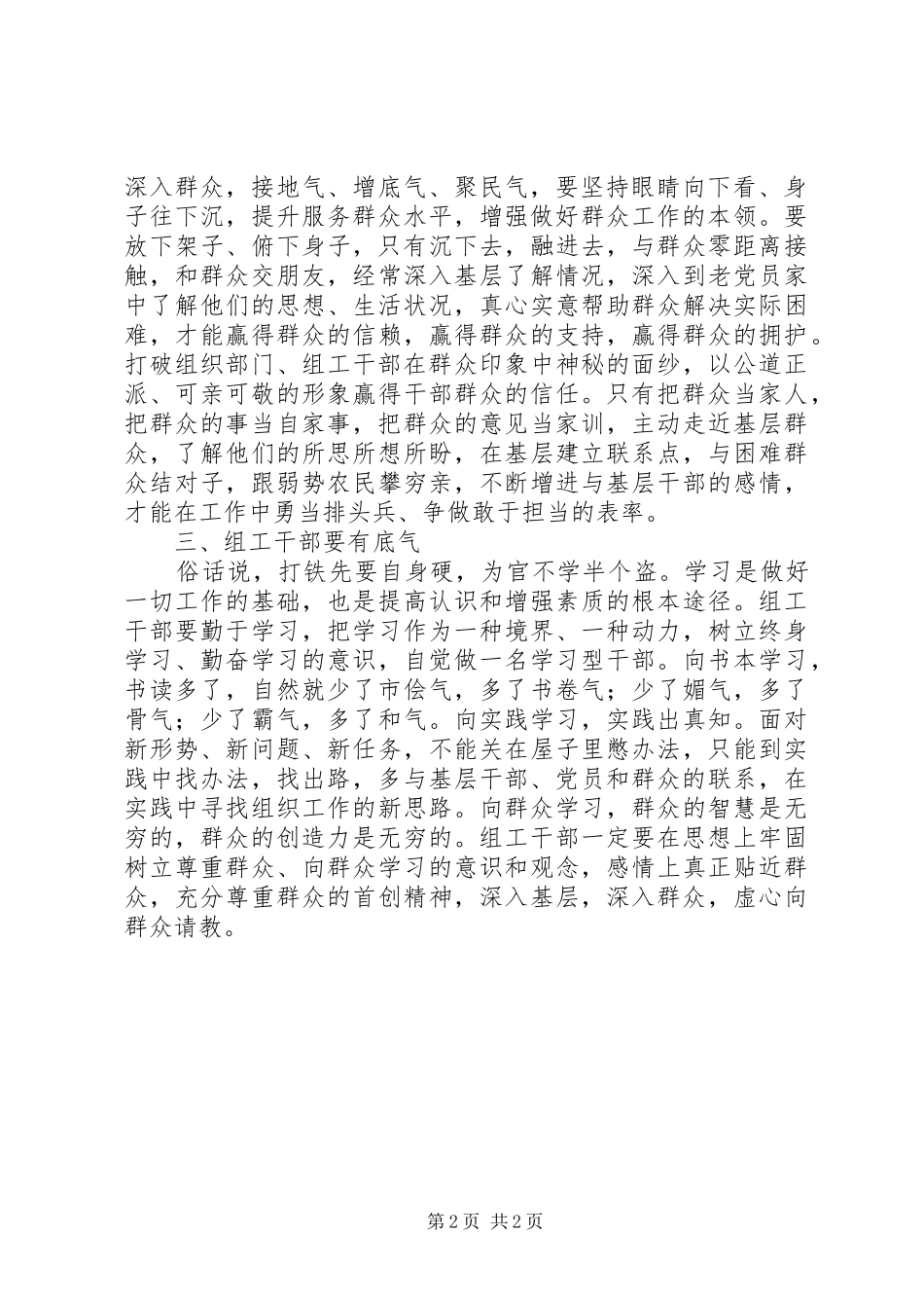 群众路线学习心得组工干部要有正气接地气有底气_第2页
