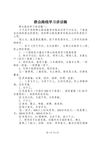 群众路线学习致辞稿