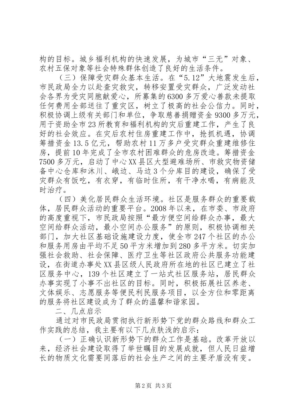群众路线与工作考察材料_第2页