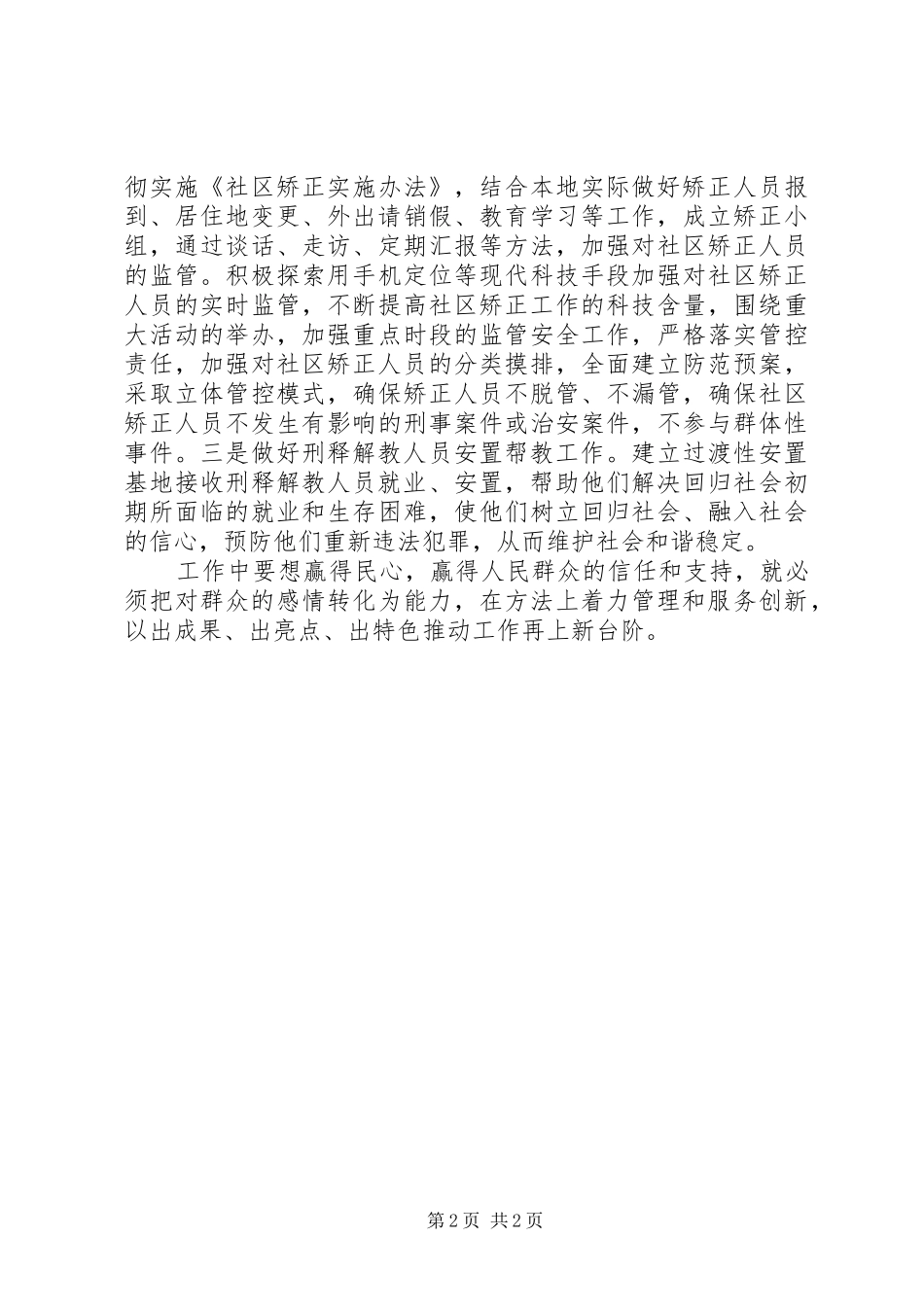 群众路线在司法行政工作中的践行体会_第2页