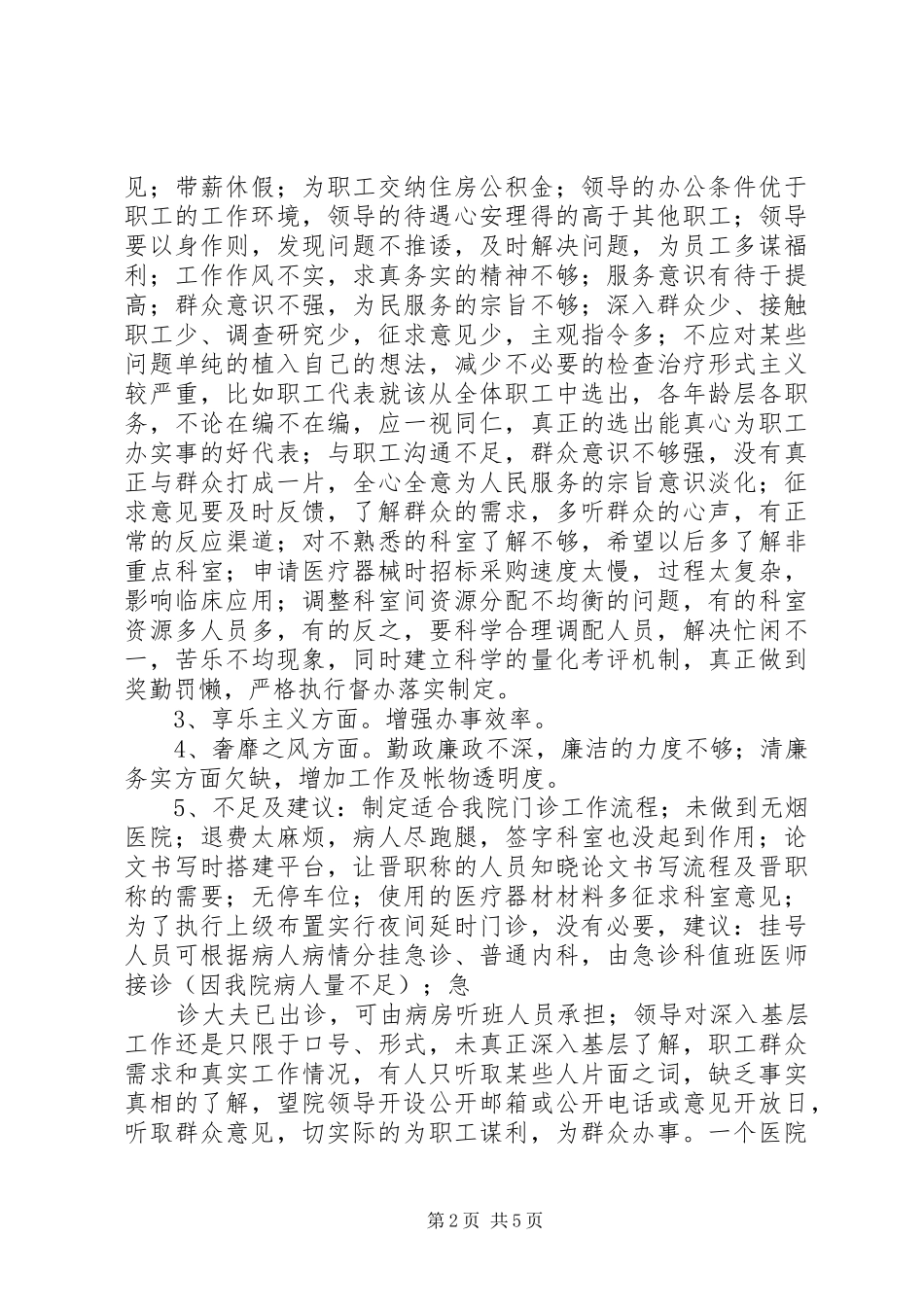 群众路线征求意见表_第2页