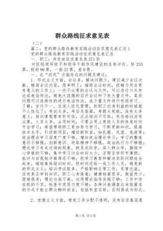 群众路线征求意见表