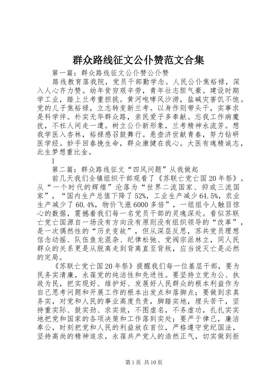 群众路线征文公仆赞范文合集_第1页