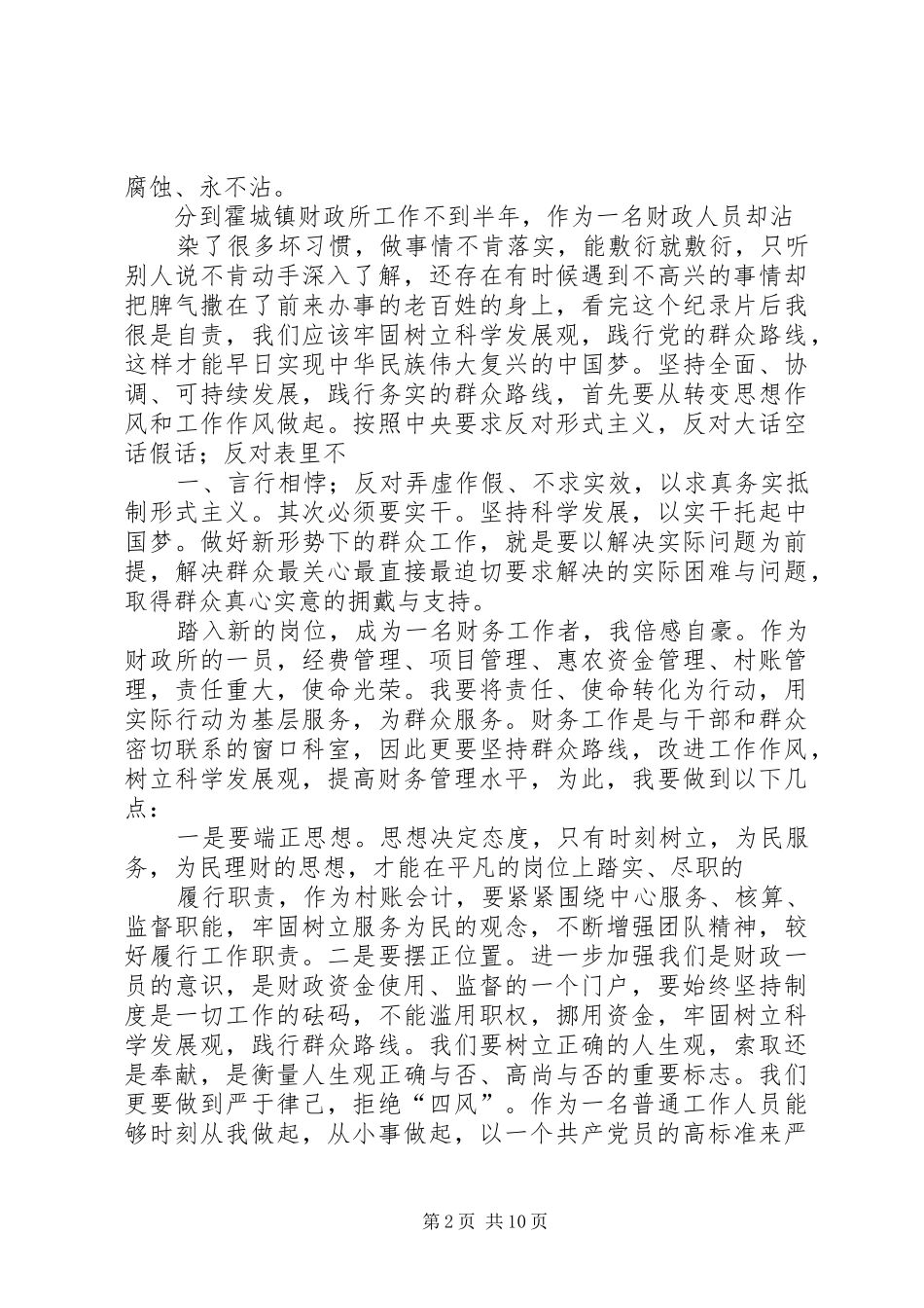 群众路线征文公仆赞范文合集_第2页