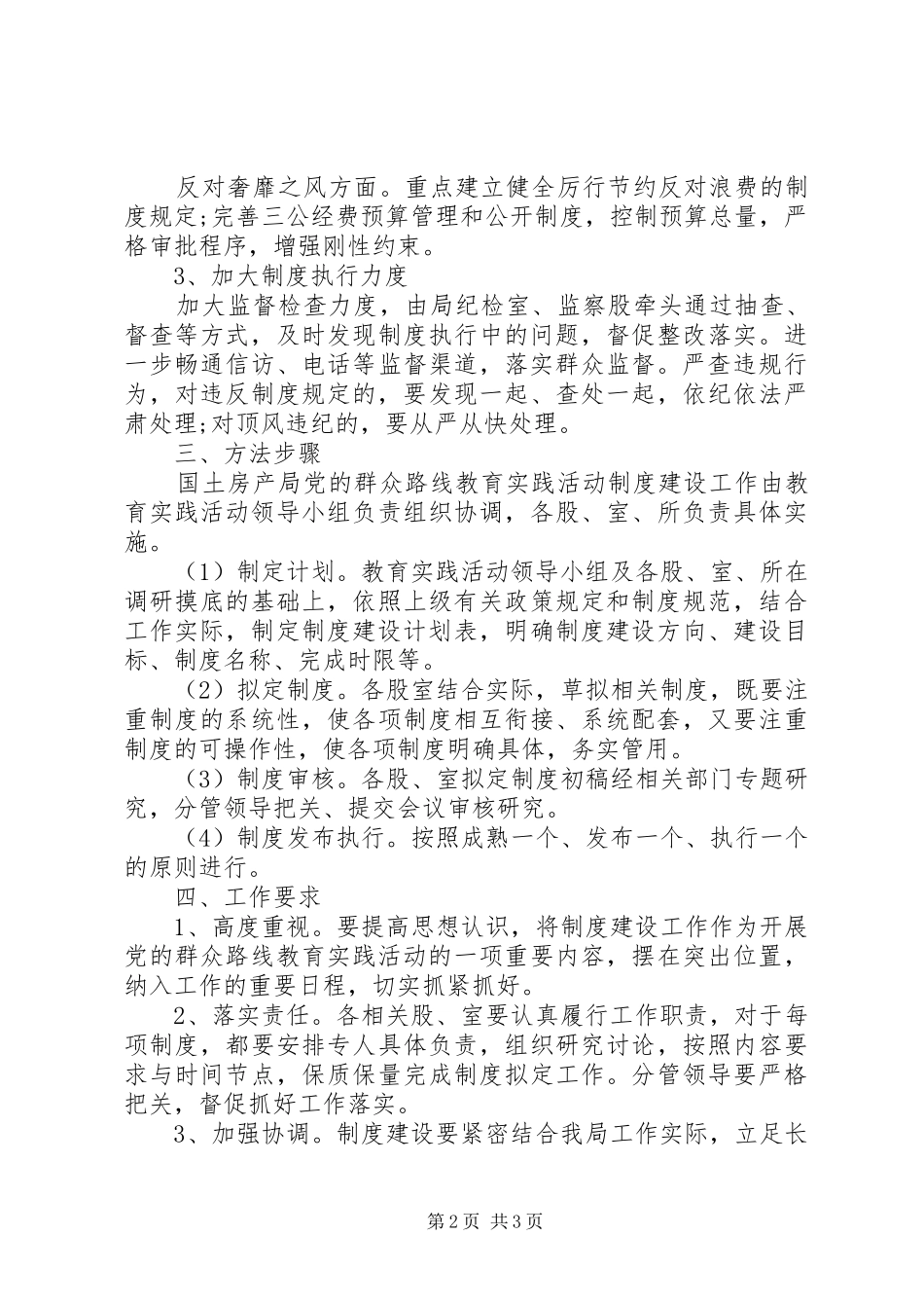 群众路线制度建设计划_第2页