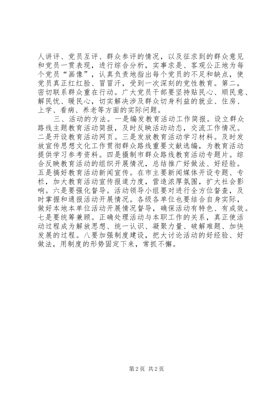 群众路线主题教育活动讲话提纲_第2页