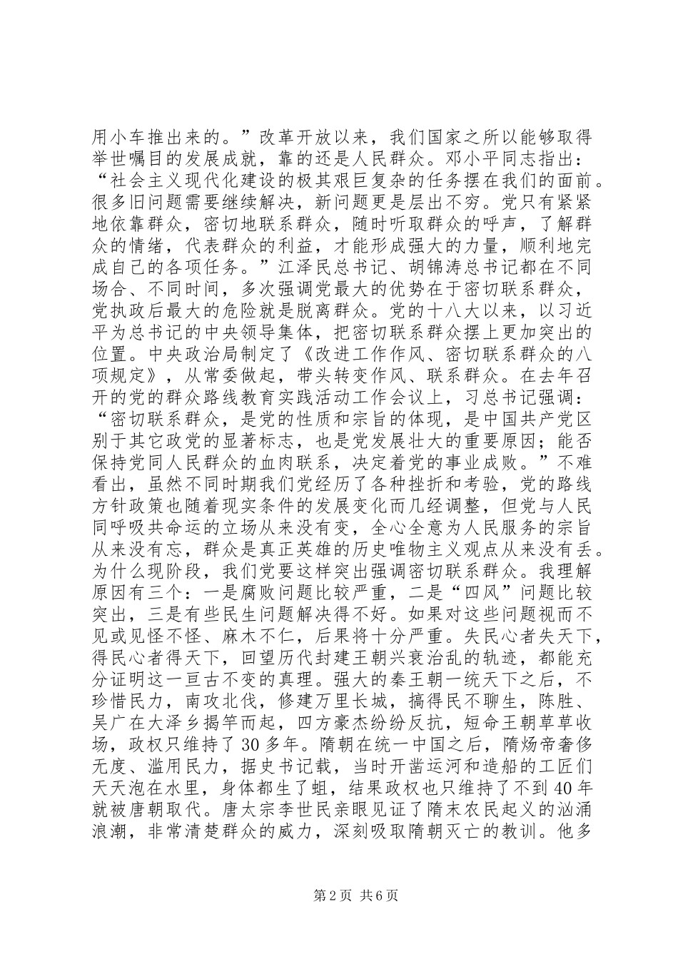 群众路线专题学习会讲话_第2页