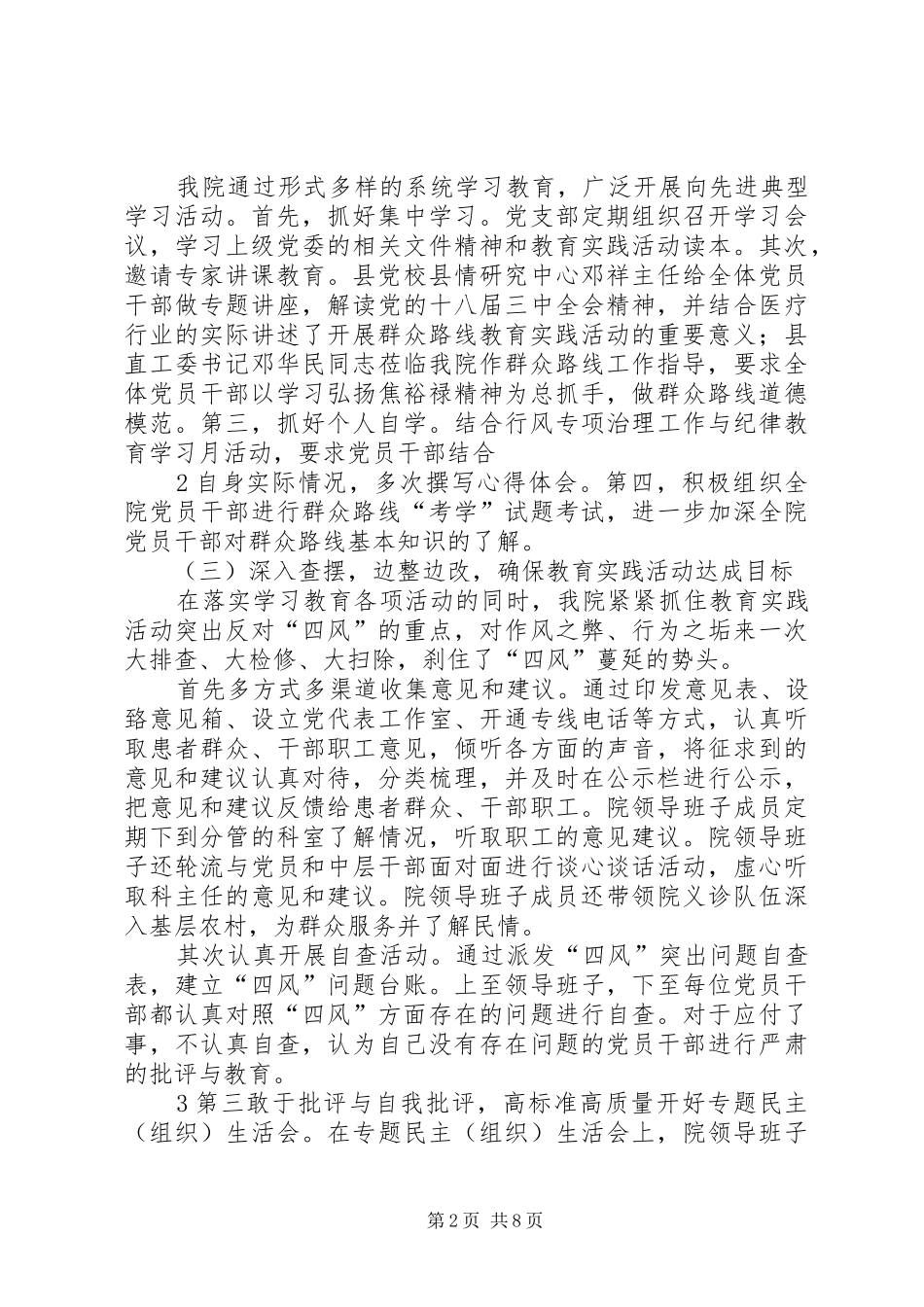 群众路线总结报告_第2页