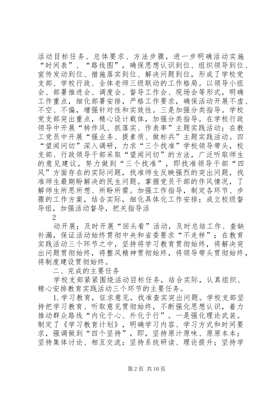 群众路线总结发言_第2页