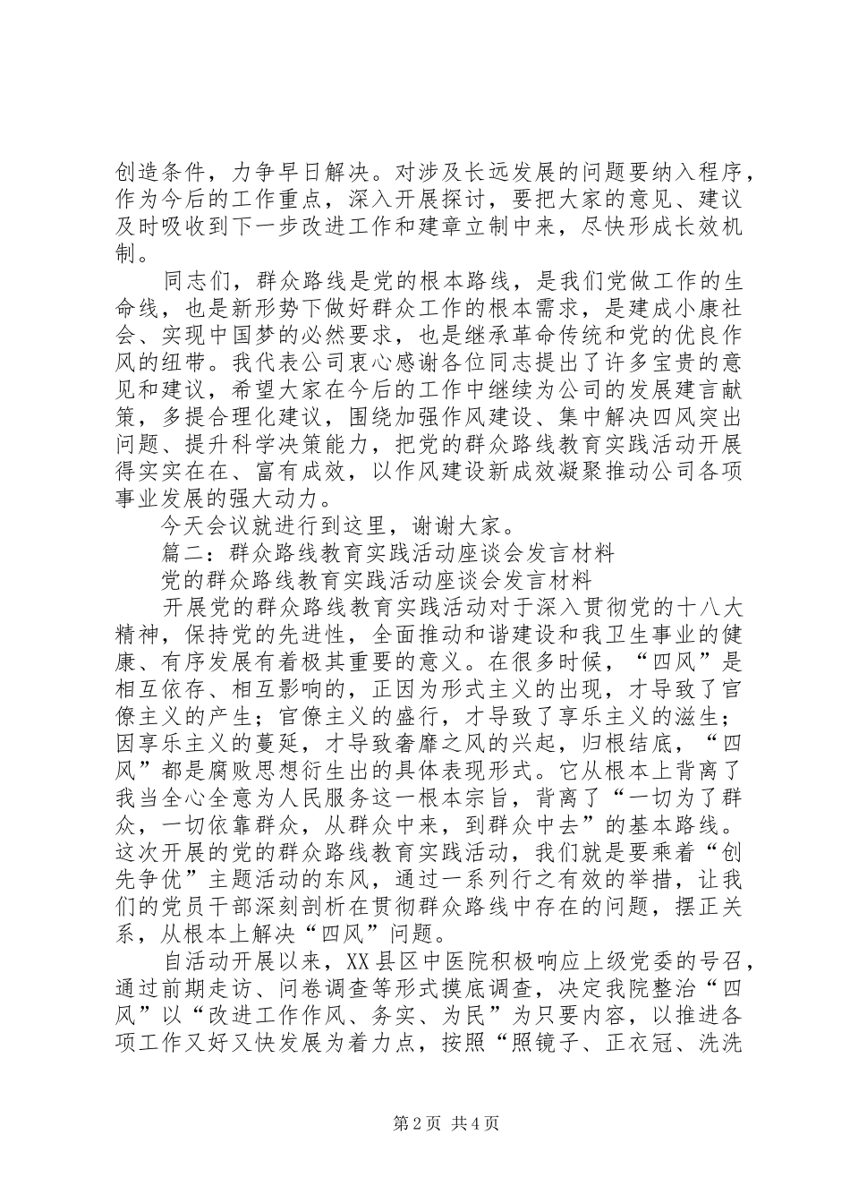 群众路线座谈会讲话_第2页