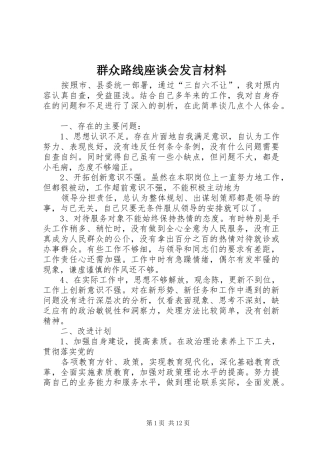 群众路线座谈会讲话材料
