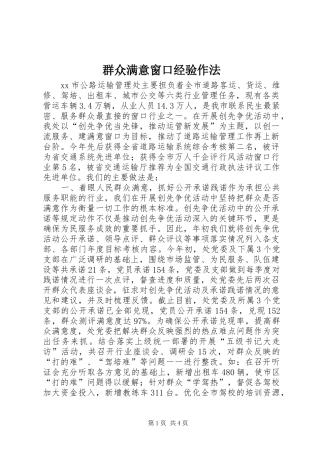 群众满意窗口经验作法