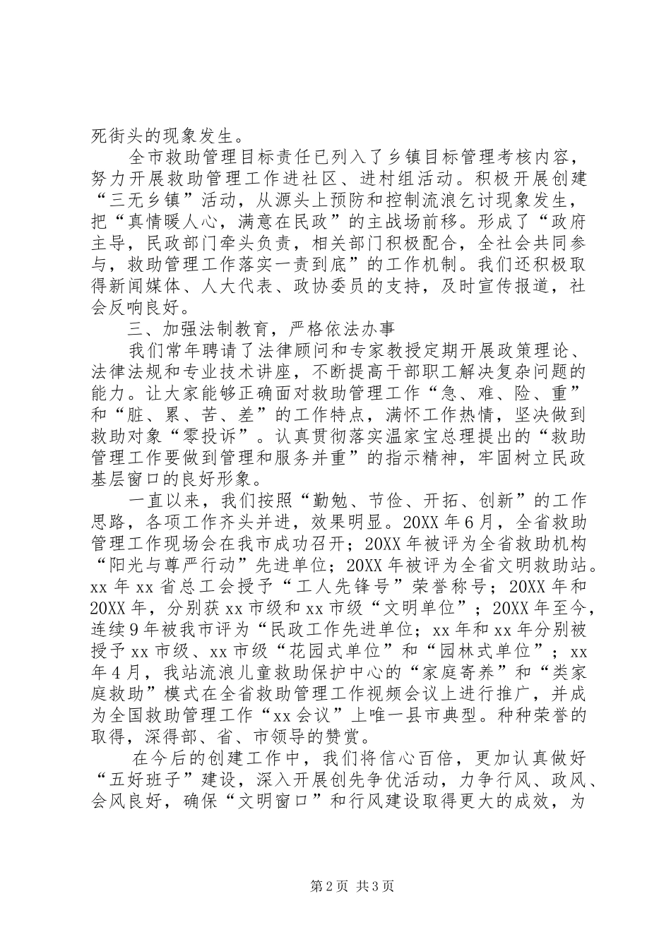 群众满意窗口事迹材料_第2页