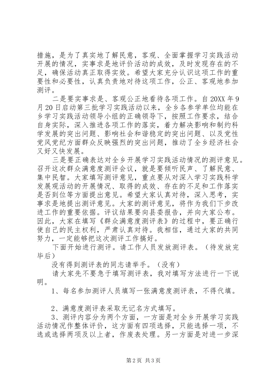 群众满意度测评大会主持词_第2页