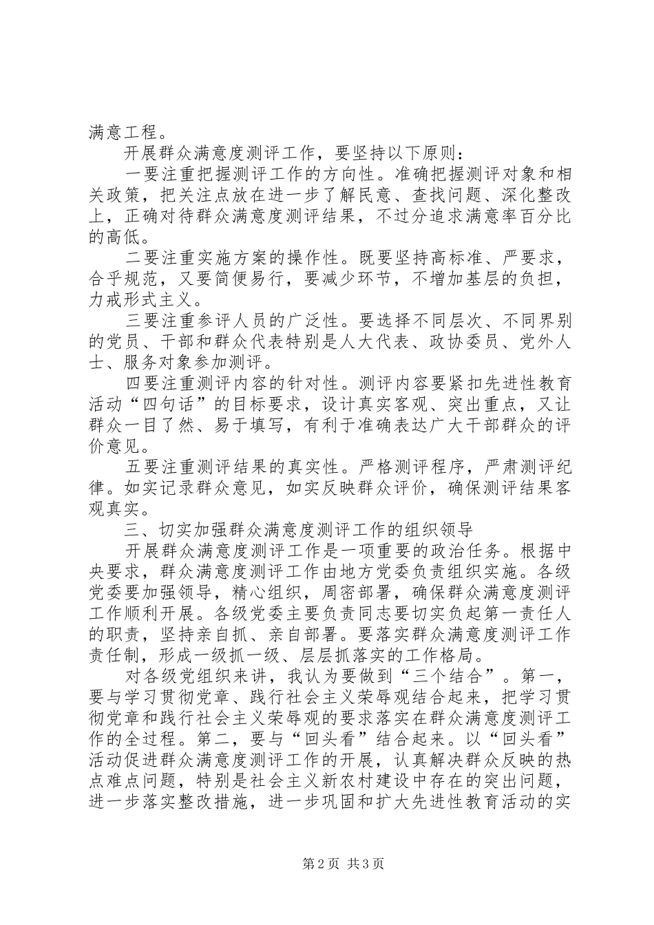 群众满意度测评工作动员大会上级领导致辞_第2页