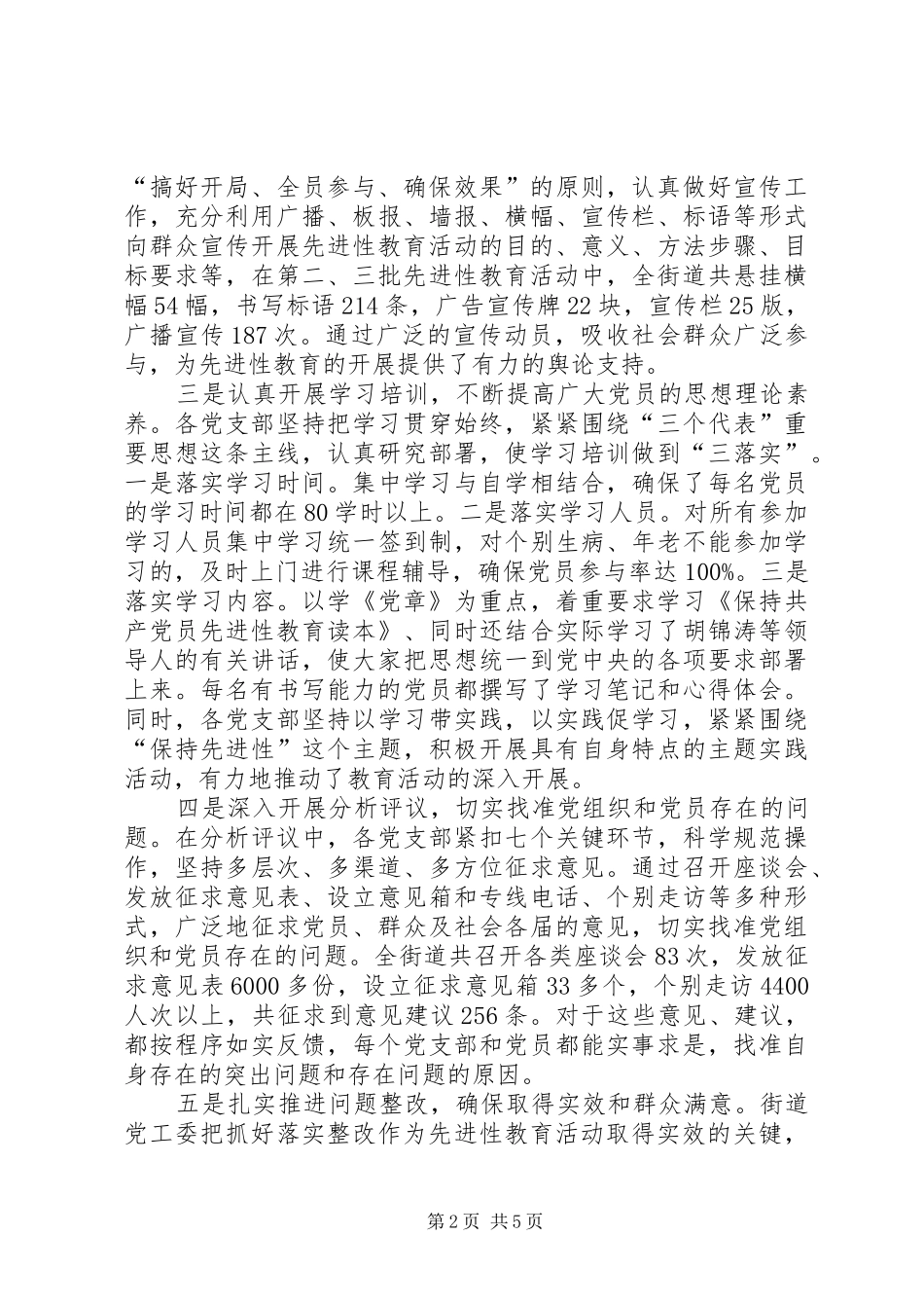 群众满意度测评会上的致辞_第2页