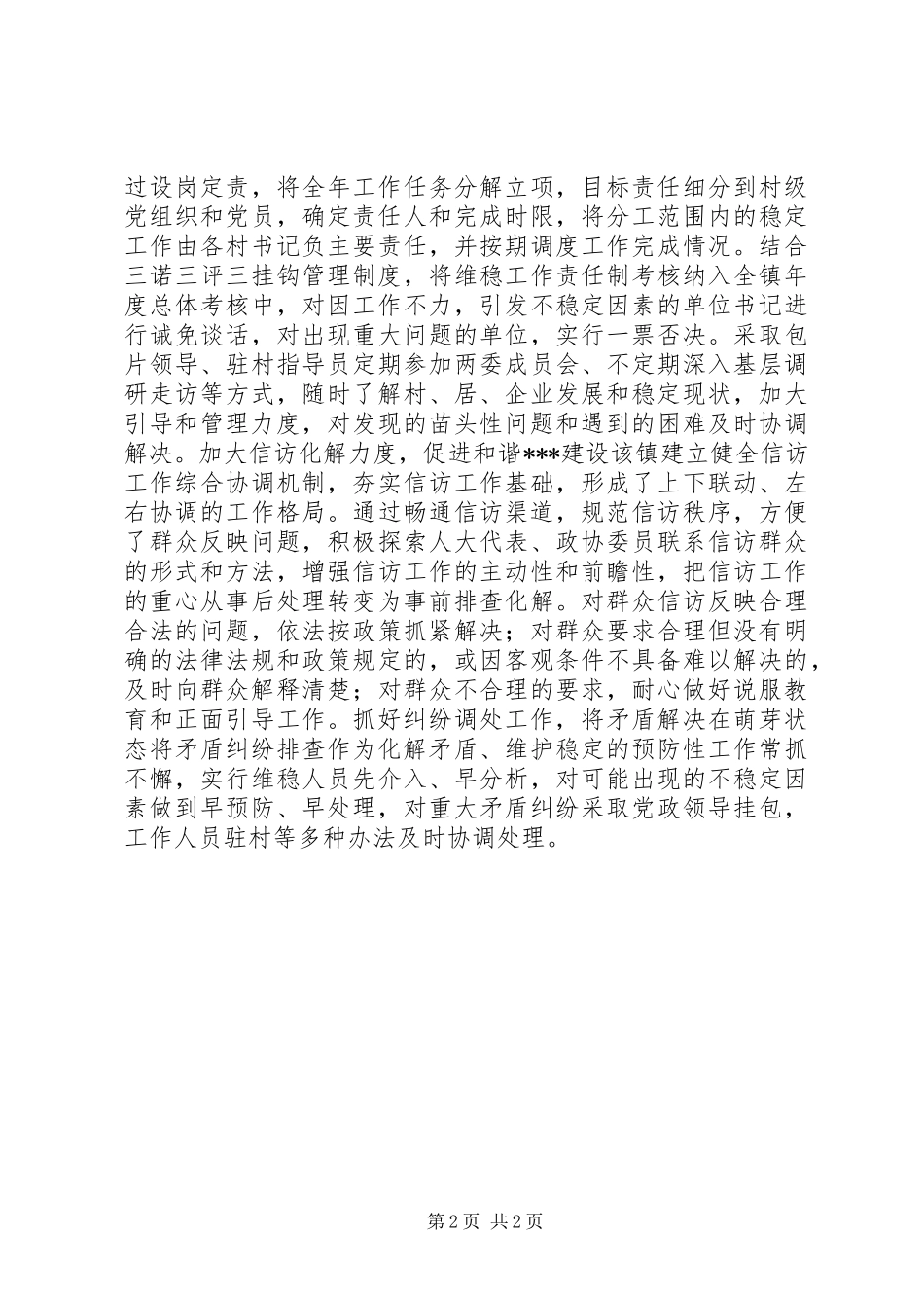 群众满意度测评先进乡镇经验交流_第2页