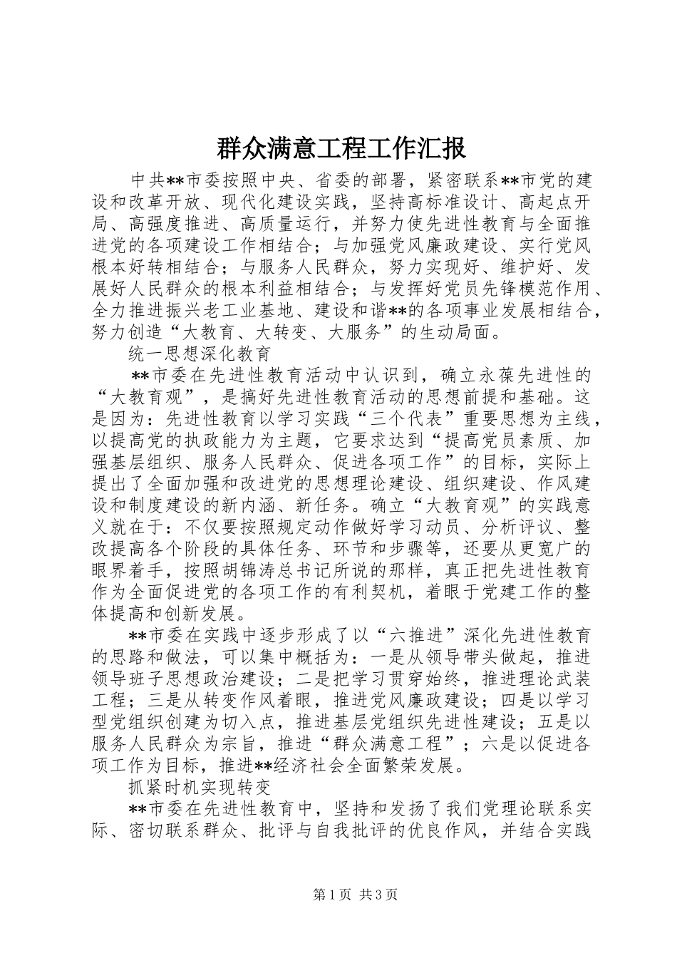 群众满意工程工作汇报_第1页