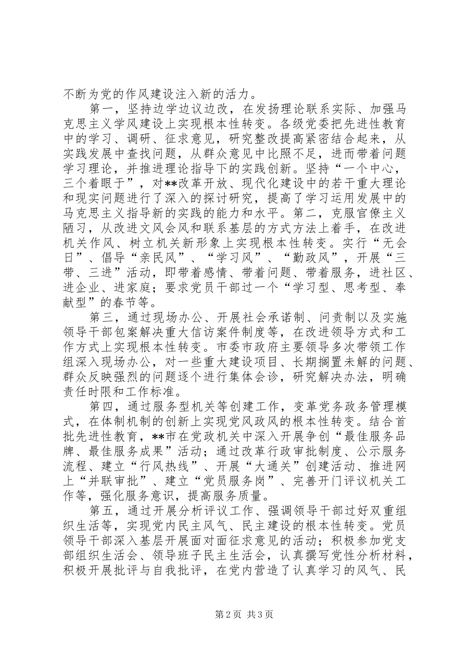 群众满意工程工作汇报_第2页