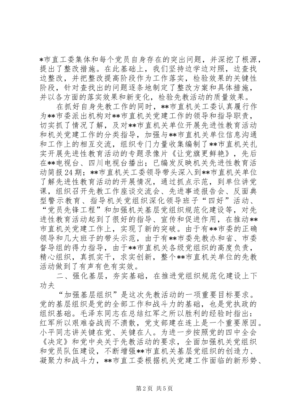 群众满意工程汇报_第2页